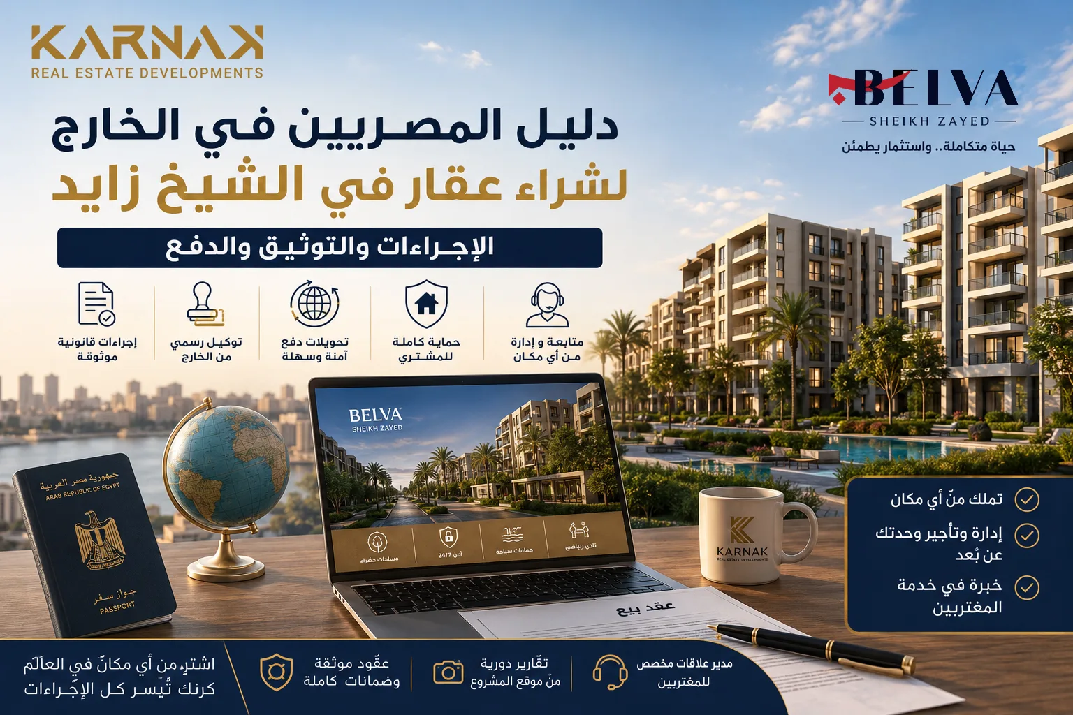 دليل المصريين في الخارج لشراء عقار في الشيخ زايد الإجراءات والتوثيق والدفع